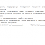 Изображение - Как писать заявление в полицию о мошенничестве Obrazets-zayavleniya-v-sud-po-faktu-moshennichestva31-150x150