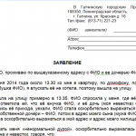 Изображение - Можно ли написать заявление за оскорбление Obrazets-zayavleniya-v-prokuraturu-ob-oskorblenii-lichnosti-1-150x150